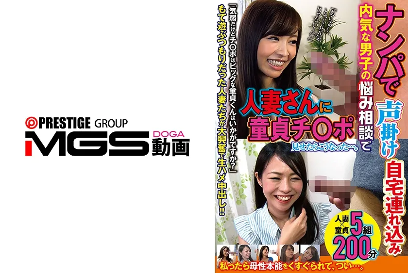 【ジャケット】ナンパで声掛け自宅連れ込み内気な男子の悩み相談で人妻さんに童貞チ○ポ見せたらこうなった…。 021GODR-1244