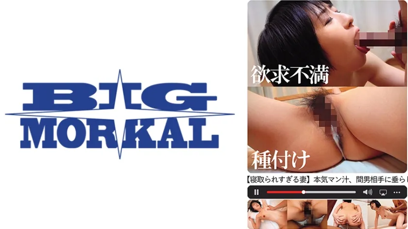 【ジャケット】【寝取られすぎる妻】本気マン汁、間男相手に垂らしすぎだろ。 本庄瞳 022MCSR-15202