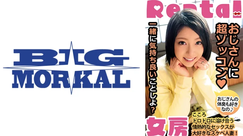 【ジャケット】おじさんに超ゾッコン おじさんの体臭も好きなの こころ 向井こころ 022MCSR-15301