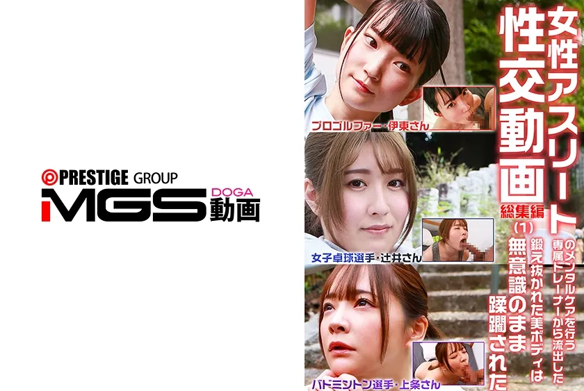 【ジャケット】女性アスリートのメンタルケアを行う専属トレーナーから流出した性交動画 総集編(1)~鍛え抜かれた美ボディは… 083PPP-3385