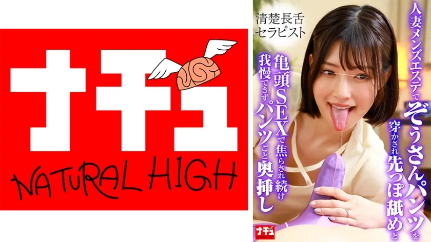 【ジャケット】人妻メンズエステでぞうさんパンツを穿かされ先っぽ舐めと亀頭SEXで焦らされ続け我慢できずパンツごと奥挿し3 清楚長舌セラピスト 116NHDTC-16001