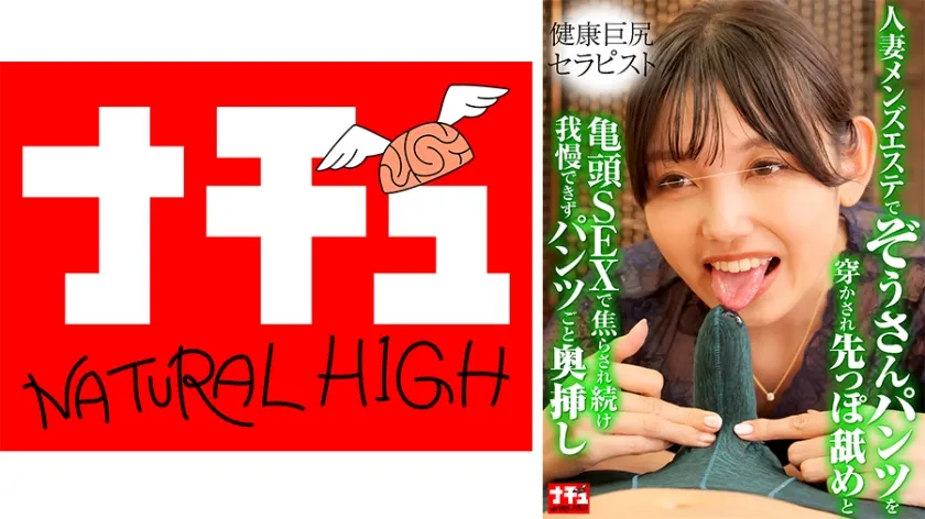 【ジャケット】人妻メンズエステでぞうさんパンツを穿かされ先っぽ舐めと亀頭SEXで焦らされ続け我慢できずパンツごと奥挿し3 健康巨尻セラピスト 116NHDTC-16003