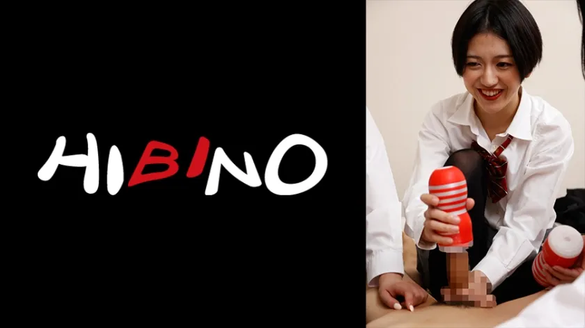 【ジャケット】オナホ使ってみたい!だから君のオチ○チン出してみせてよ!僕の勃起チ○ポ見て、マ○コも濡れちゃった女の子! 水谷梨明日 117LKB-060