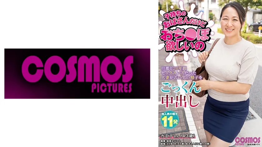 【ジャケット】子持ちのおばさんだけどおち○ぽ欲しいの カエデさん(43歳) 198HAWA-374