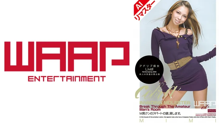 【ジャケット】【AIリマスター版】M男クンのアパートの鍵、貸します。 MIMI 223AIECB-010