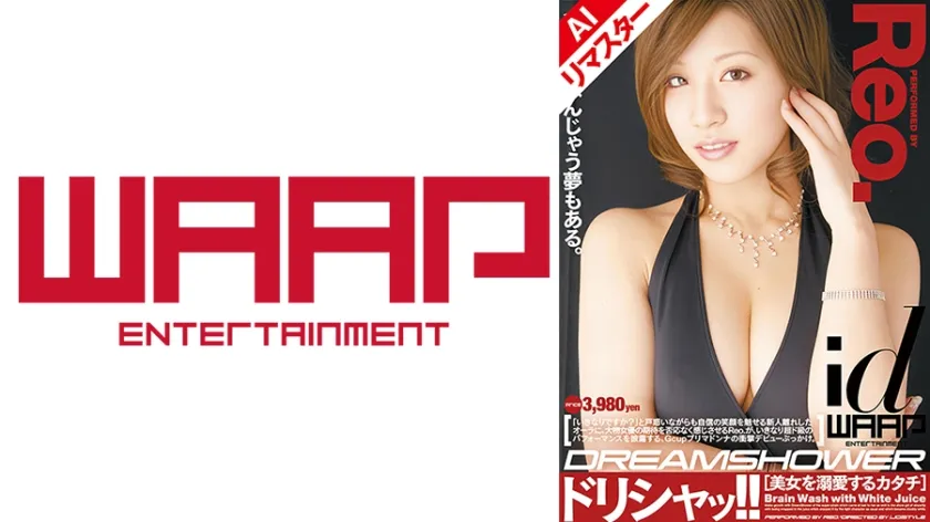 【ジャケット】【AIリマスター版】ドリシャッ!! Reo. 223AIWDI-008