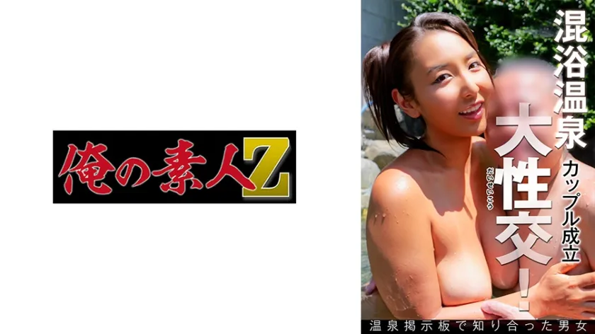 【ジャケット】混浴露天マッチングアプリ 本真さん 230OREBV-002