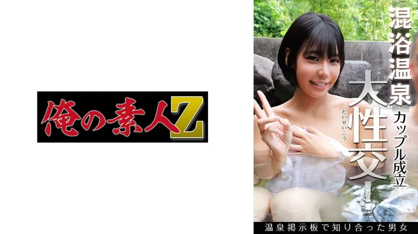 【ジャケット】混浴露天マッチングアプリ みなみさん 230OREBV-003