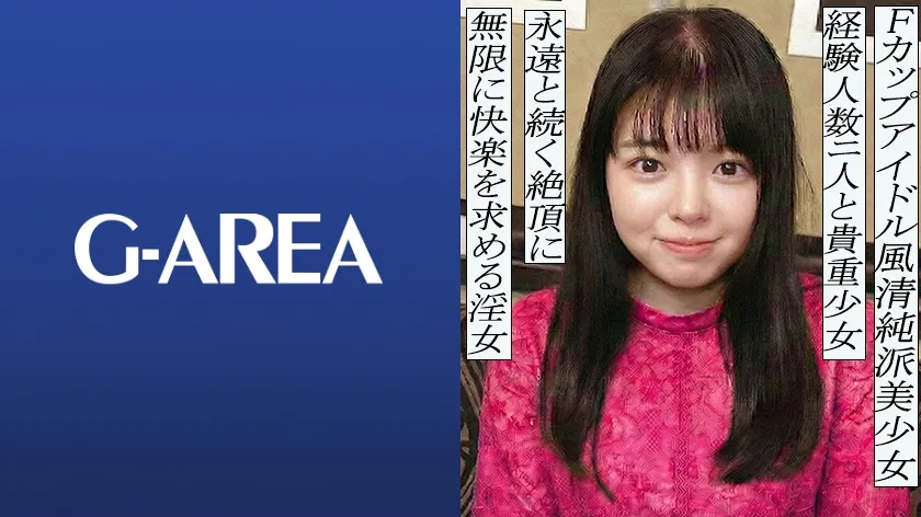 【ジャケット】あすか 241GAREA-619