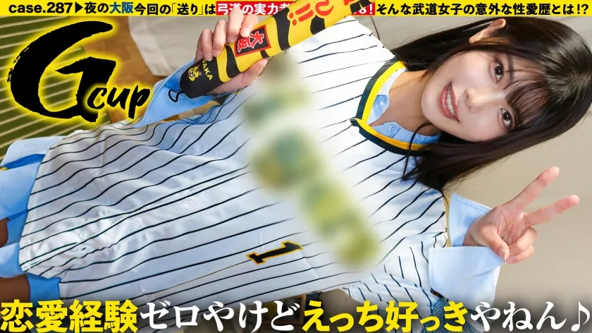 【ジャケット】【全国区!ツヨカワ武術女子は恋愛ヨワ女!脱いだらGカップ!ギャップ凄ッSP】恋愛フッ重!SEXフッ軽!白目!赤裸体!エビ反り!硬直!めっちゃイクやん?部活にかけた青春…遅れた初体験…妄想が生んだ敏感モンスター!⇒目隠し!天井知らずの感度!チ●コをマ●コで味わう!極・イキSEX⇒というか、フェラも凄くね?⇒母への謝罪…1人前への第一歩。 家まで送ってイイですか?case.290 277DCV-299