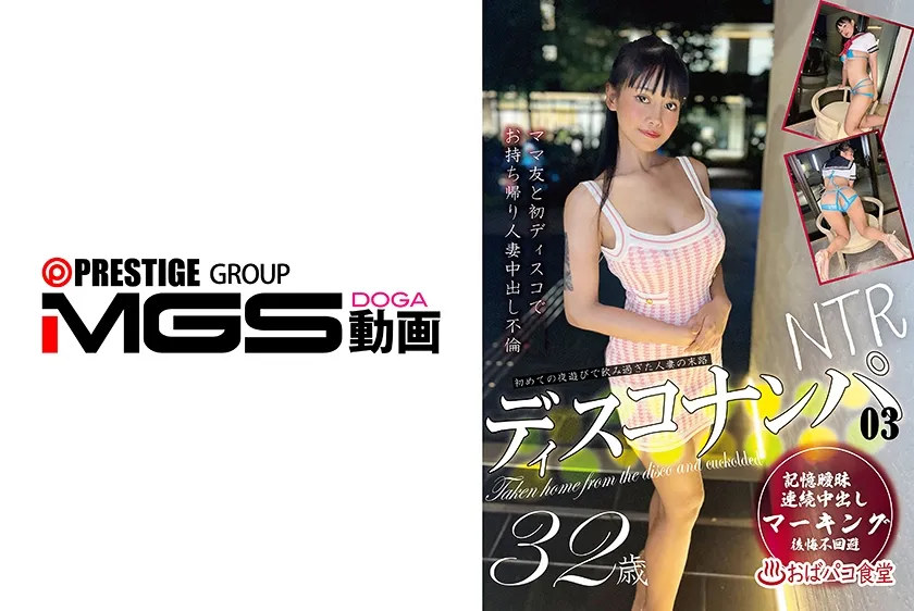 【ジャケット】ディスコナンパ03 298PAKO-098