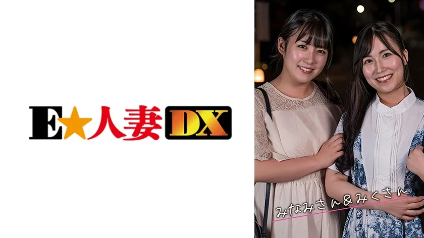 【ジャケット】みなみ&みく 299EWDX-575