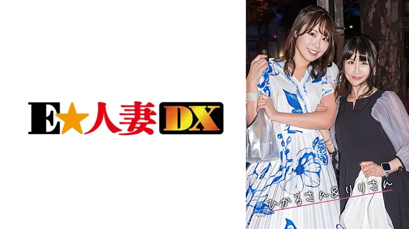 【ジャケット】ひかる&りり 299EWDX-576