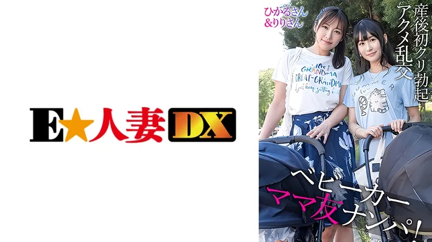 【ジャケット】ひかるさん&りりさん 299EWDX-583