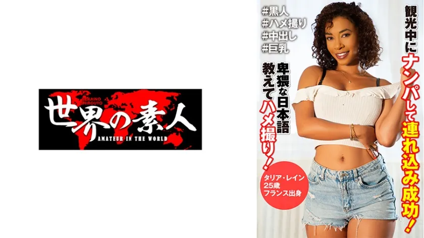 【ジャケット】タリア・レイン 25歳 フランス出身 361SEKAO-194