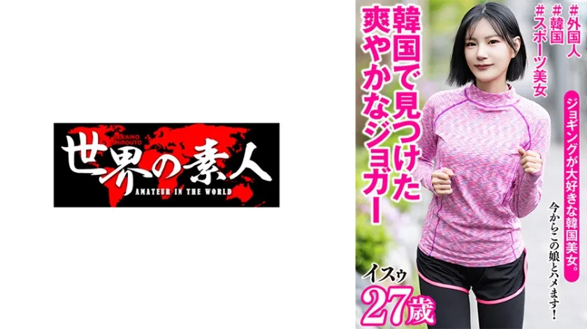 【ジャケット】イスゥ 27歳 韓国出身 361SEKAO-198