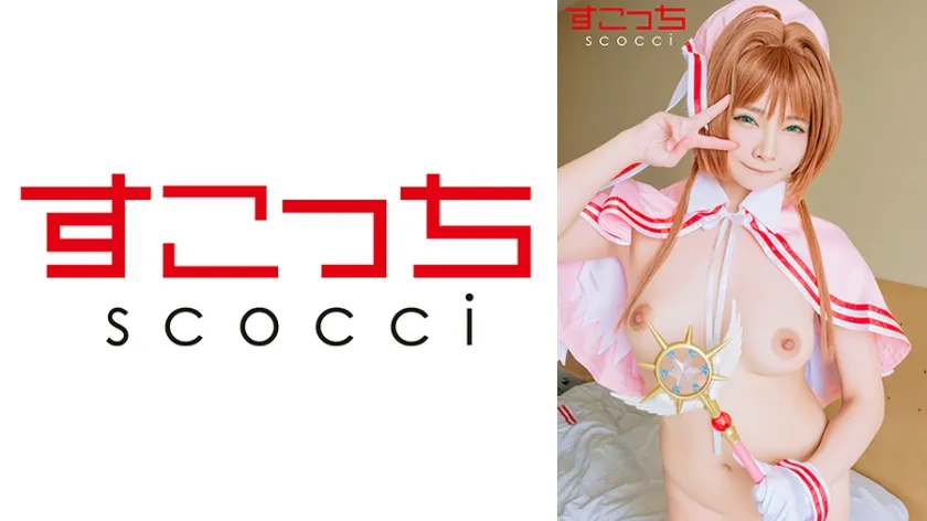 【ジャケット】【中出し】厳選美少女にコスプレさせてオレの子を孕ませる!【木●本桜3】 362SCOH-228