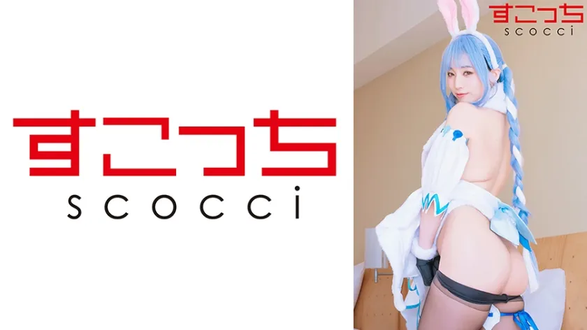 【ジャケット】【中出し】厳選美少女にコスプレさせてオレの子を孕ませる!【兎●ぺこら】 362SCOH-231