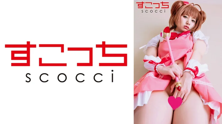 【ジャケット】【中出し】厳選美少女にコスプレさせてオレの子を孕ませる!【木●本桜4】 362SCOH-238