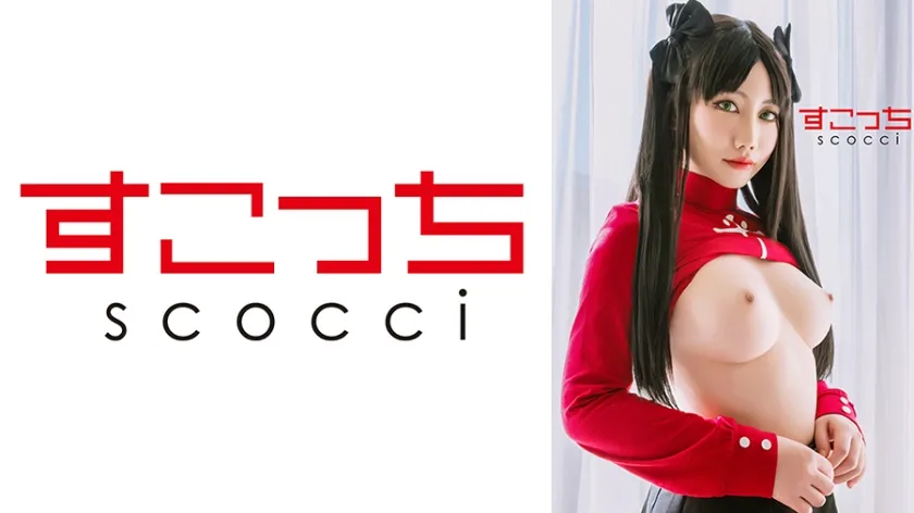 【ジャケット】【中出し】厳選美少女にコスプレさせてオレの子を孕ませる!【遠●凛2】 362SCOH-246