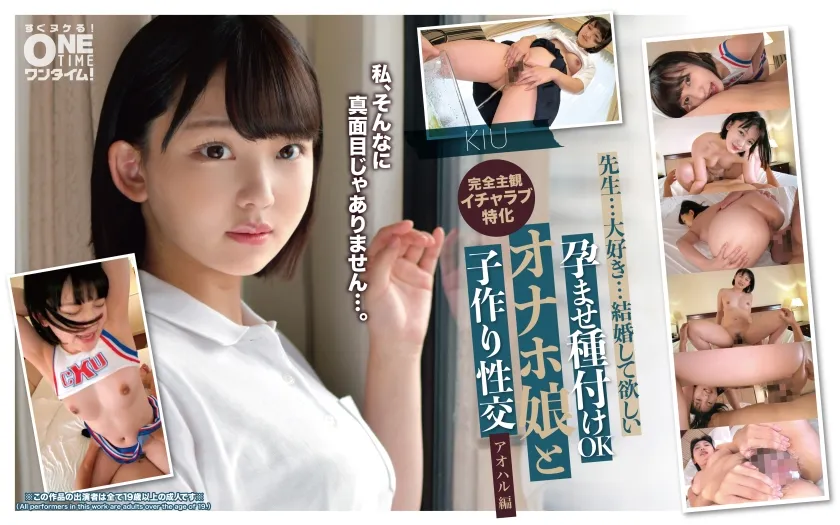 【ジャケット】孕ませ種付けOK オナホ娘と子作り性交 アオハル編 KIU 393OTIM-604