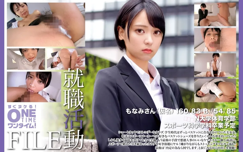 【ジャケット】就職活動FILE もなみさん(仮名) 393OTIM-608