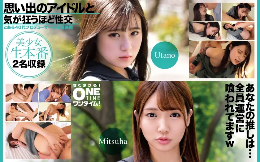 【ジャケット】思い出のアイドルと気が狂うほど性交 Utano、Mitsuha 393OTIM-616