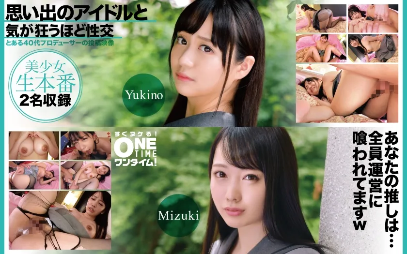 【ジャケット】思い出のアイドルと気が狂うほど性交 Yukino、Mizuki 393OTIM-617