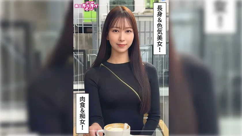 【ジャケット】もあ(25)素人ホイホイZ・素人・ドキュメンタリー・ハメ撮り・お姉さん・長身・くびれ・美脚・美尻・痴女・オナニー・騎乗位・顔射 420HOI-384