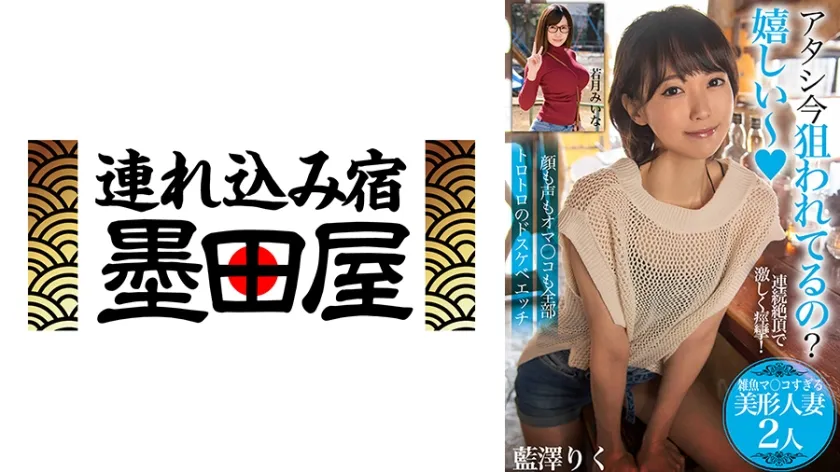 【ジャケット】アタシ今狙われてるの?嬉しい~【雑魚マ○コすぎる美形人妻2人】顔も声もオマ○コも全部トロトロのドスケベエッチ 藍澤りく 若月みいな 425BDSR-54203