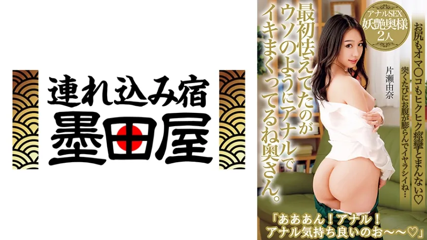 【ジャケット】最初怯えてたのがウソのようにアナルでイキまくってるね奥さん。アナルSEX妖艶奥様2人「あああん!アナル!アナル気持ち良いのお~~」 片瀬由奈 高沢沙耶 425BDSR-54309