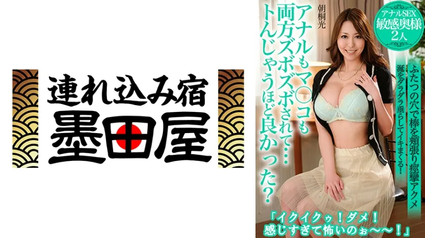 【ジャケット】アナルもマ○コも両方ズボズボされて…トんじゃうほど良かった?アナルSEX敏感奥様2人「イクイクゥ!ダメ!感じすぎて怖いのぉ~~!」 ささの遥 朝桐光 425BDSR-54310