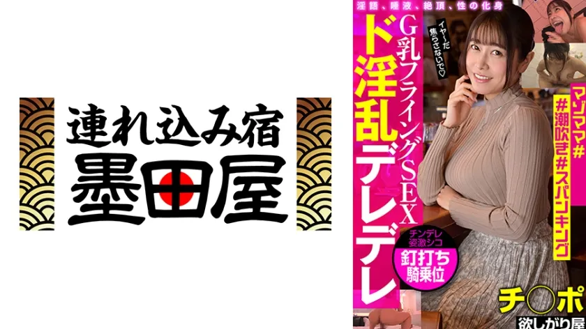 【ジャケット】G乳フライングSEX ド淫乱デレデレ マゾママ#潮吹き#スパンキング チ◯ポ欲しがり屋 野咲美桜 牧村柚希 425BDSX-01903