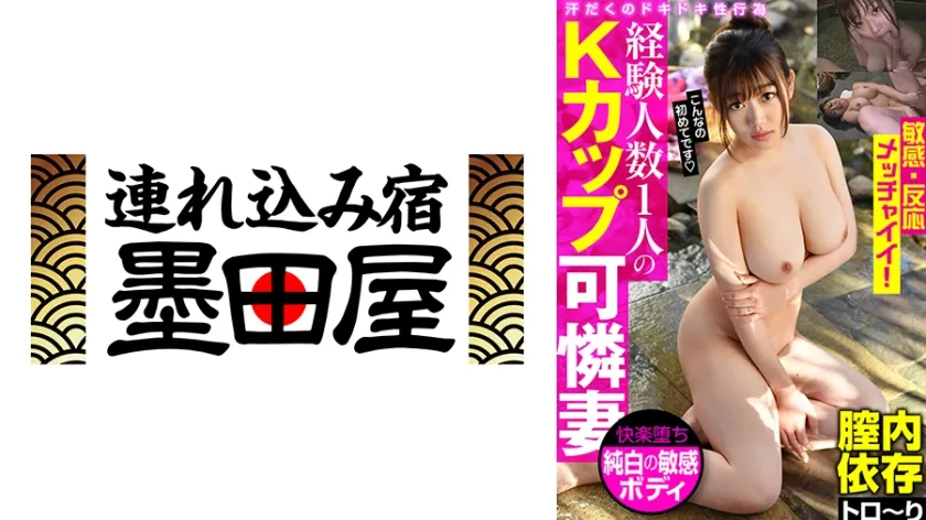 【ジャケット】経験人数1人のKカップ可憐妻 敏感・反応メッチャイイ! 膣内依存トロ~り 片瀬みさ 小梅えな 425BDSX-01905