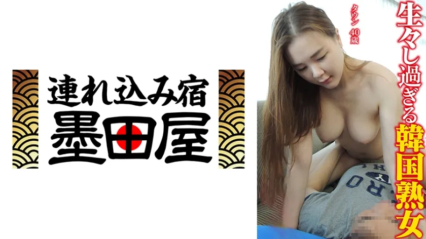 【ジャケット】生々し過ぎる韓国熟女。 タウン40歳 425HUSR-07102