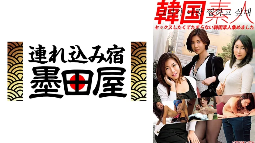 【ジャケット】韓国素人 セックスしたくてたまらない韓国素人集めました ソア ジオン アリ 425HUST-06702