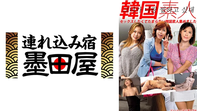 【ジャケット】韓国素人 セックスしたくてたまらない韓国素人集めました ジューヒー ユリ ギョウル 425HUST-06703