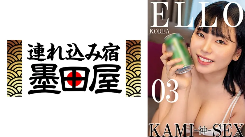 【ジャケット】ELLO KOREA KAMI-神- SEX 03 ソヒィ ジョア チェリン フィジン 425HUST-07003