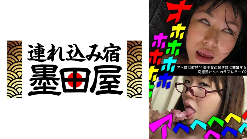 【ジャケット】アヘ顔に乾杯 美少女の喘ぎ顔に興奮する変態男たちへのラブレター02 原千草 長谷川しずく 白石直美 通野未帆 425ITSR-14802