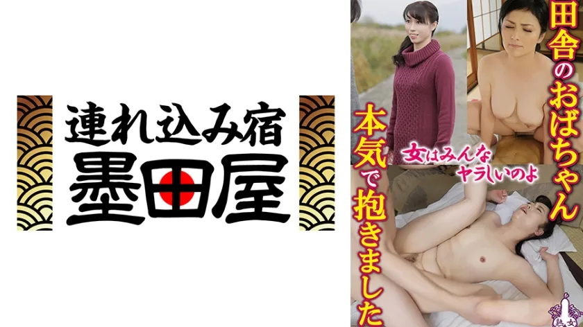 【ジャケット】田舎のおばちゃん本気で抱きました 425MCSR-36501