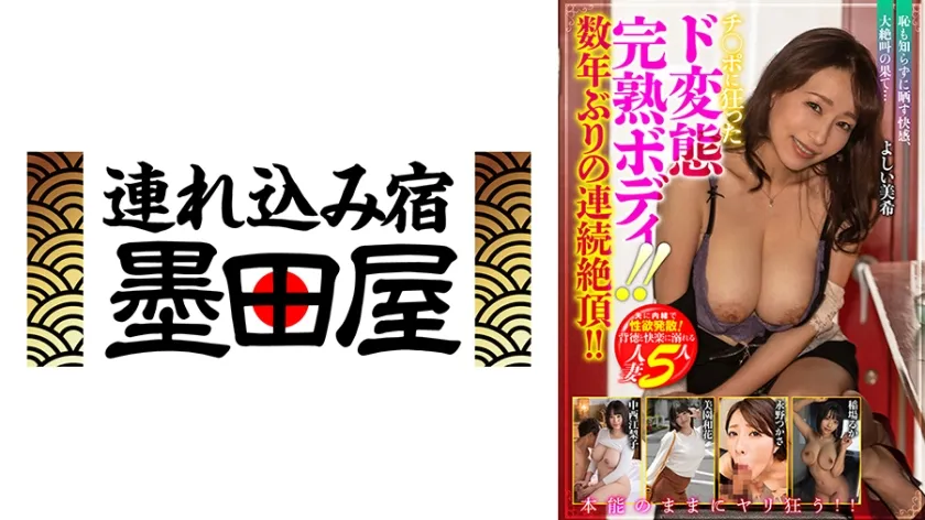 【ジャケット】チ◯ポに狂ったド変態完熟ボディ!数年ぶりの連続絶頂!! 425MCSR-61306