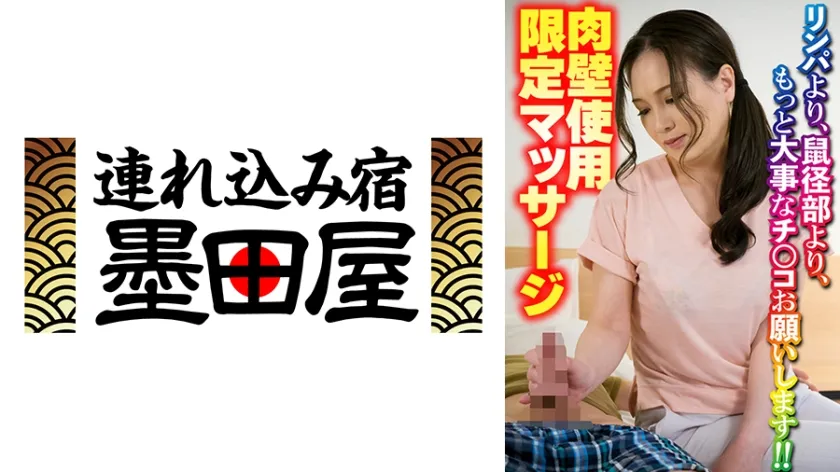 【ジャケット】リンパより、鼠径部より、もっと大事なチ○コお願いします!!肉壁使用限定マッサージ 425SGSR-38503