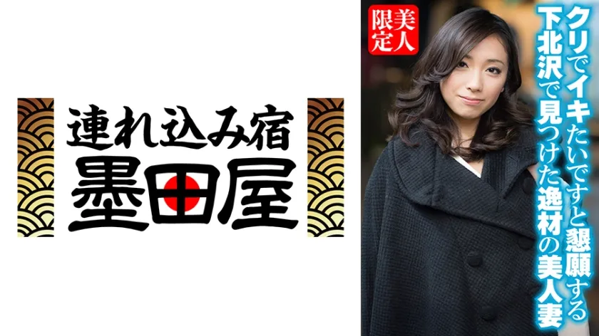 【ジャケット】クリでイキたいですと懇願する下北沢で見つけた逸材の美人妻 425SGSR-38905