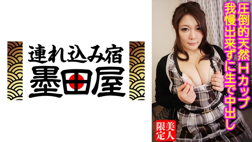 【ジャケット】圧倒的天然Hカップ 我慢出来ずに生で中出し 425SGSR-38906