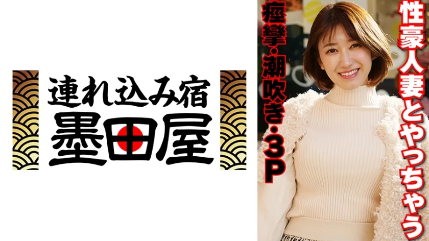 【ジャケット】性豪人妻とやっちゃう 痙攣・潮吹き・3P 425SGSR-39006