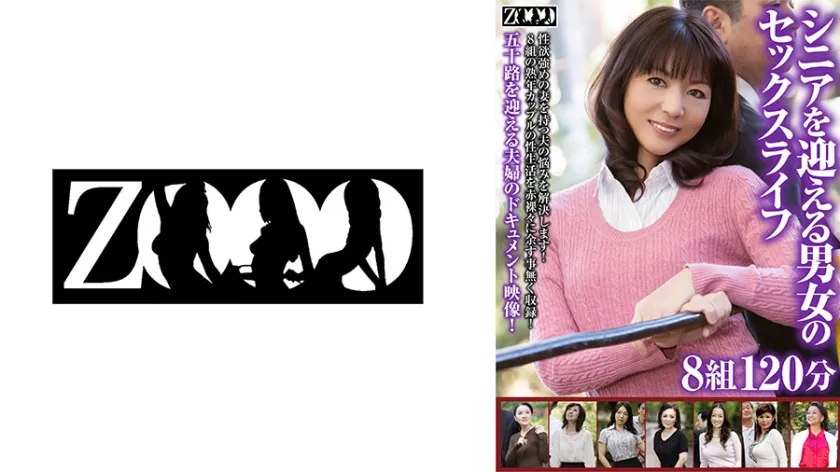 【ジャケット】シニアを迎える男女のセックスライフ8組120分 進藤由紀乃 宮沢小雪 上原千尋 時越芙美江 岩下菜津子 458ZOOO-223