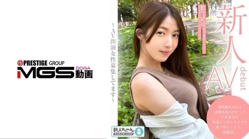 【ジャケット】【新人ちゃん(あかね:24歳)】〜シロウトお試し撮影〜 透明感あふれる清楚系色白Fカップ巨乳美女が緊張しながらカメラの前で初セックス、初絶頂。 483TMG-001