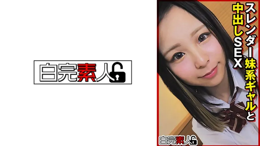 【ジャケット】スレンダー妹系ギャルと中出しSEX 494SIKA-515