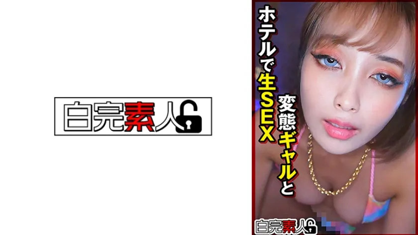 【ジャケット】変態ギャルとホテルで生SEX 494SIKA-523