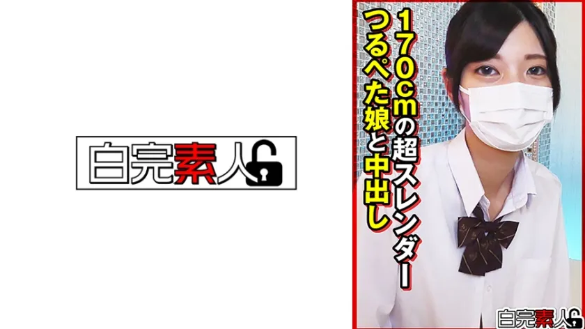 【ジャケット】170cmの超スレンダーつるぺた娘と中出し 494SIKA-539